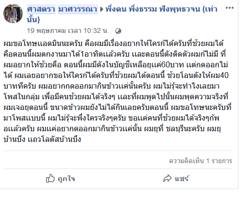 ขอทานออนไลน์