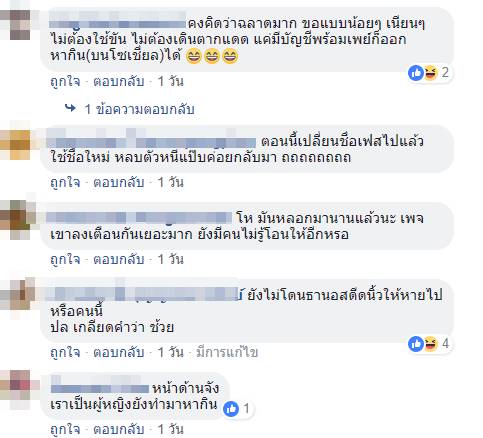 ขอทานออนไลน์