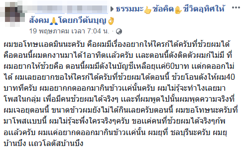 ขอทานออนไลน์