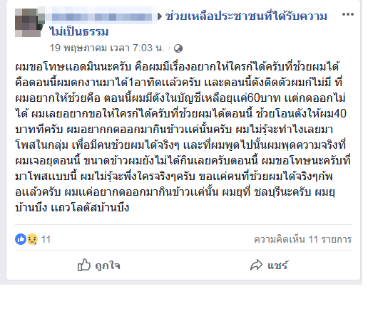 ขอทานออนไลน์