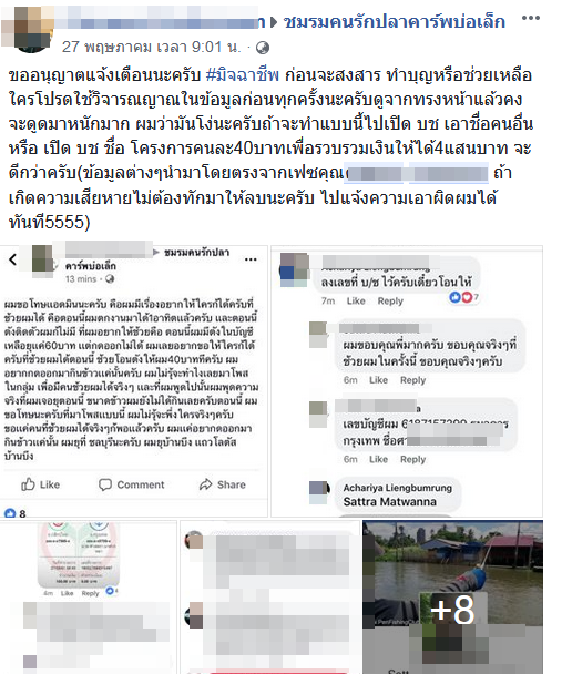 ขอทานออนไลน์