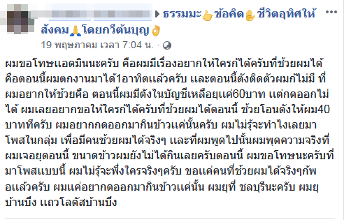 ขอทานออนไลน์