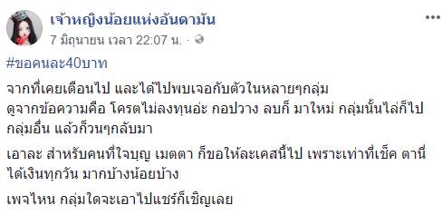 ขอทานออนไลน์