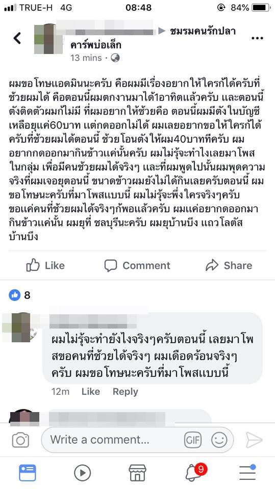 ขอทานออนไลน์