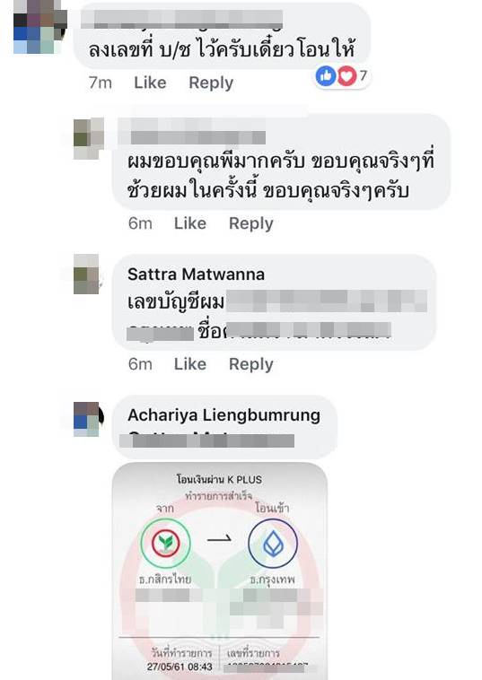 ขอทานออนไลน์