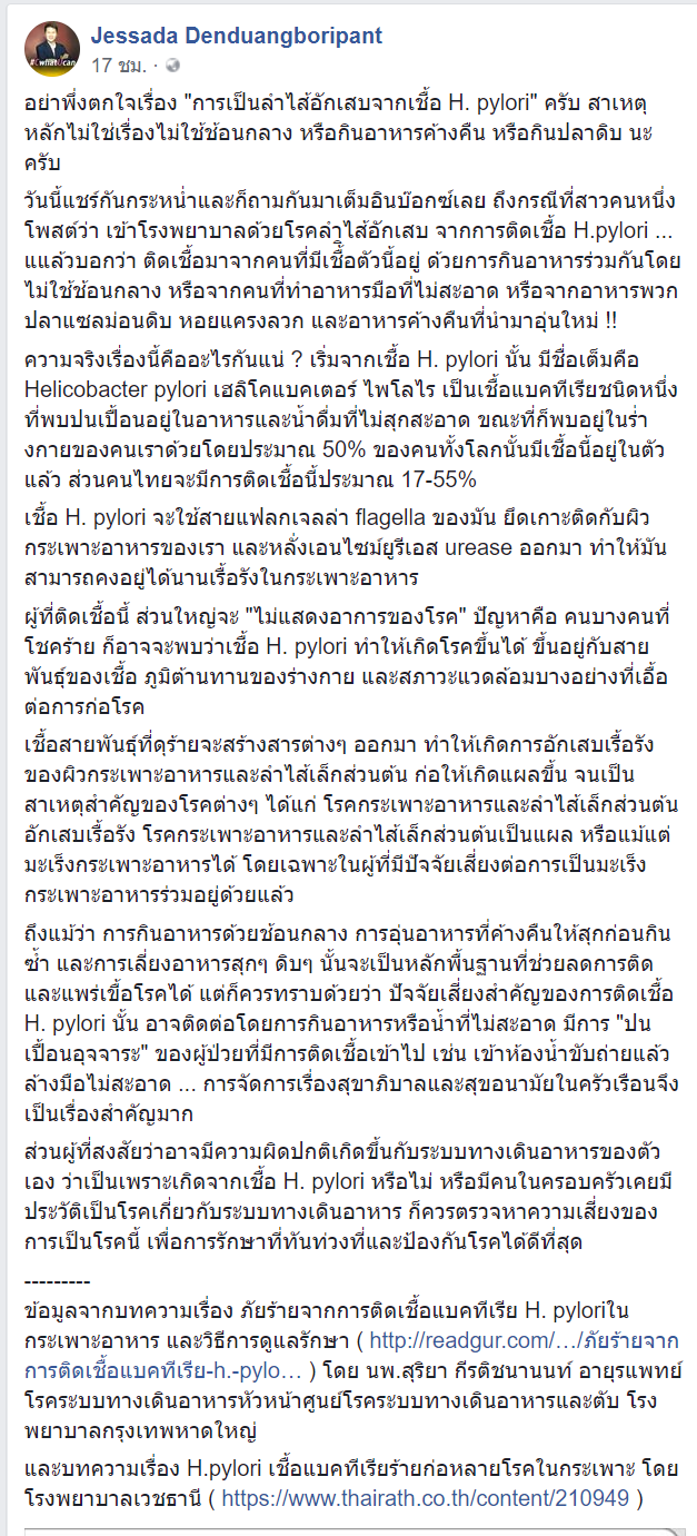 เชื้อเอชไพโลไร