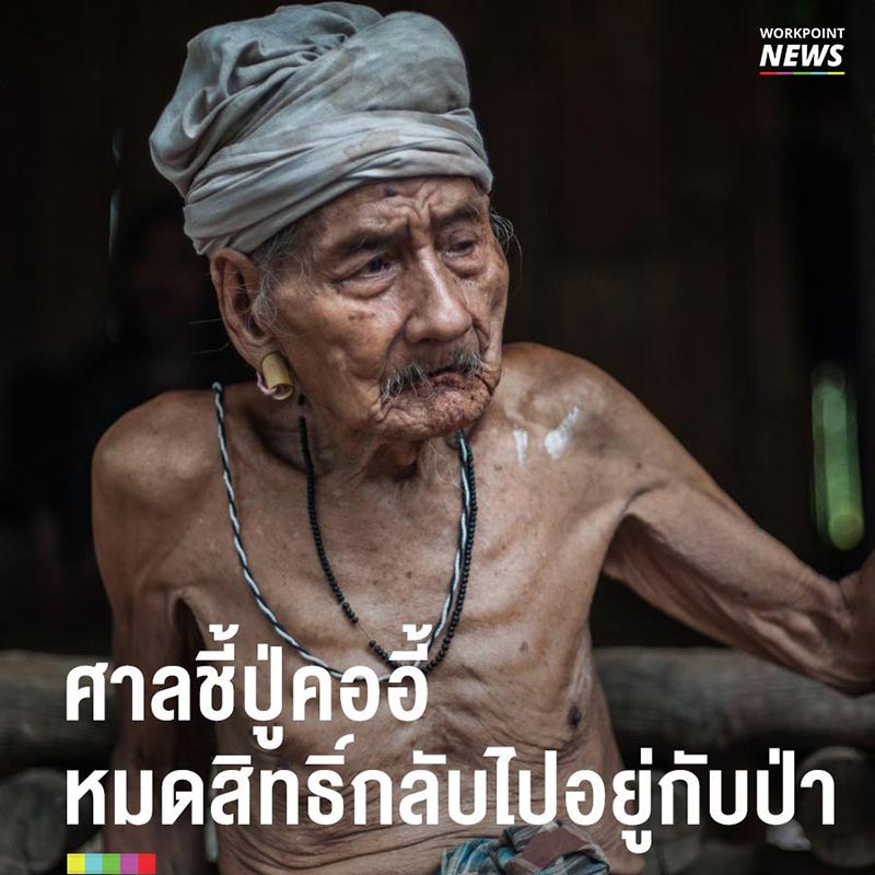 เผ่าไล่ที่