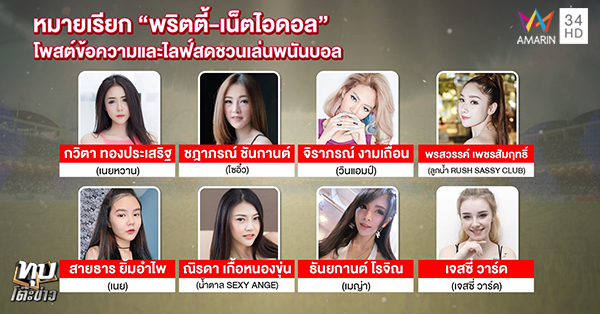 พริตตี้พนันบอล