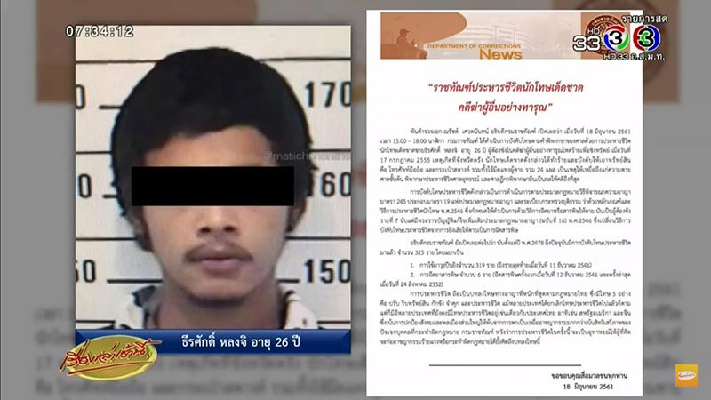 ประหารนักโทษ