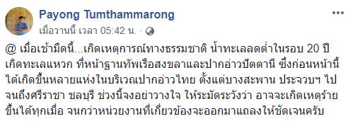 ทะเลแหวก