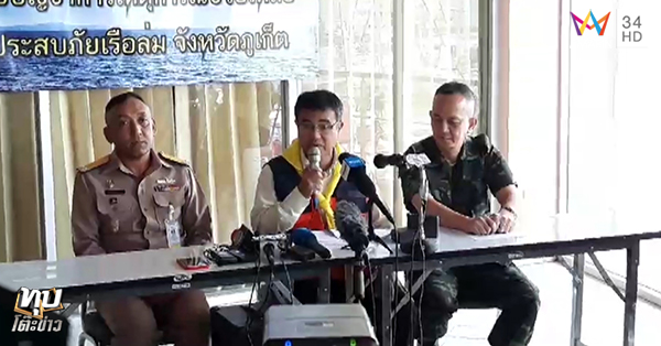 เรือล่มภูเก็ต