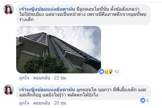 เด็กตกตึก