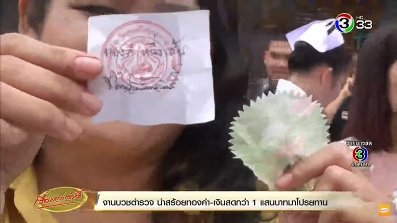 โปรยทาน