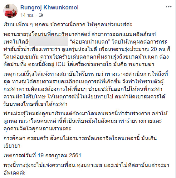 ต่อยม้ามแตก