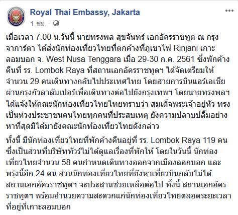 แผ่นดินไหวอินโดนีเซีย