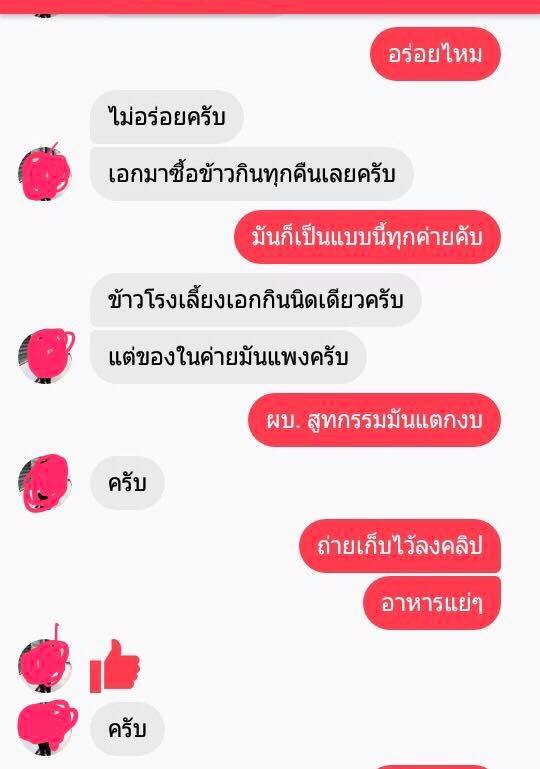 ข้าวทหารเกณฑ์