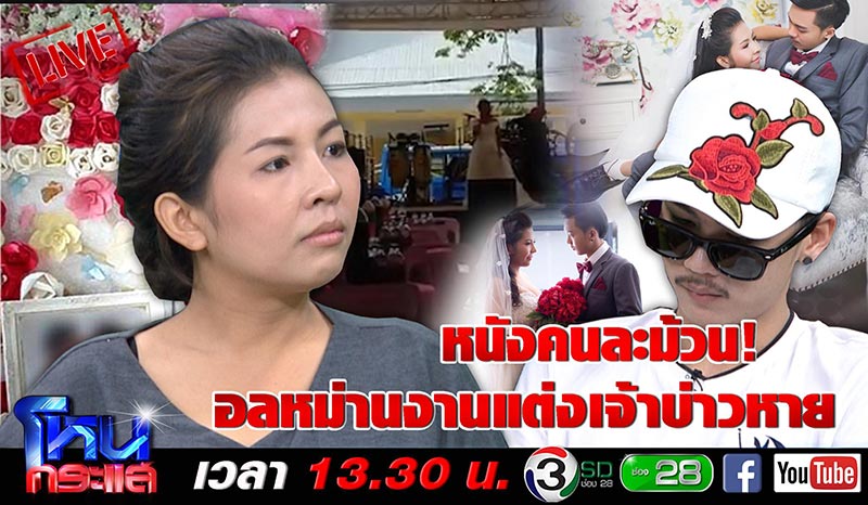 เจ้าบ่าวหนีงานแต่ง