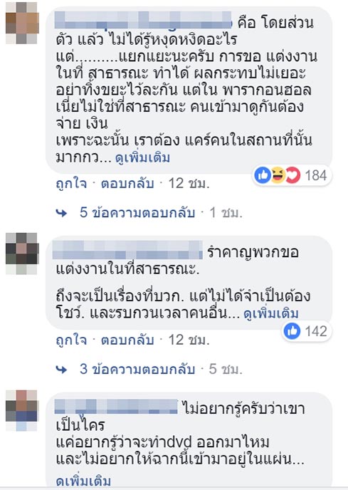 คุกเข่าขอแต่งงาน