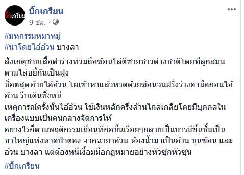 เสี่ยอ้วน
