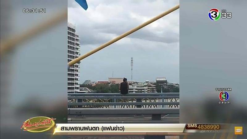 กระโดดสะพานพระราม 8