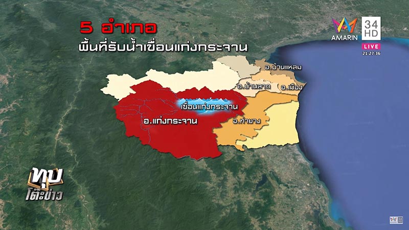 เขื่อนแก่งกระจาน