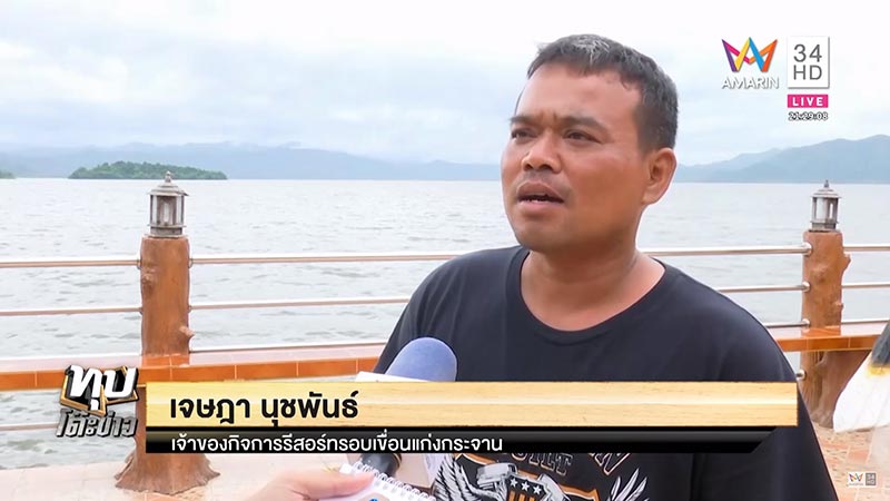 เขื่อนแก่งกระจาน