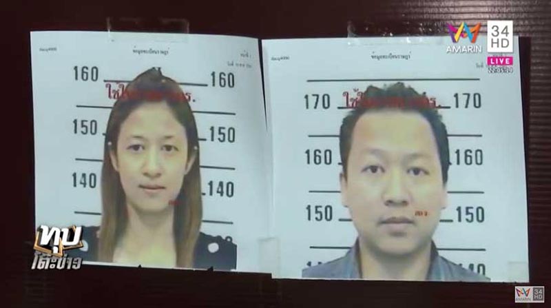 โจรผัวเมีย