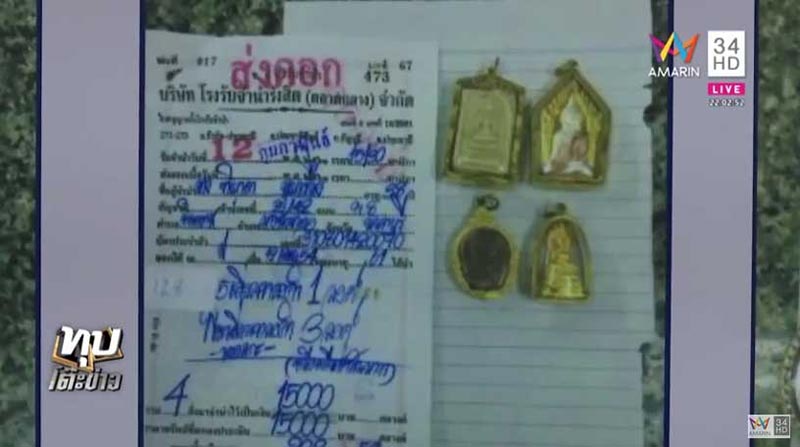 โจรผัวเมีย