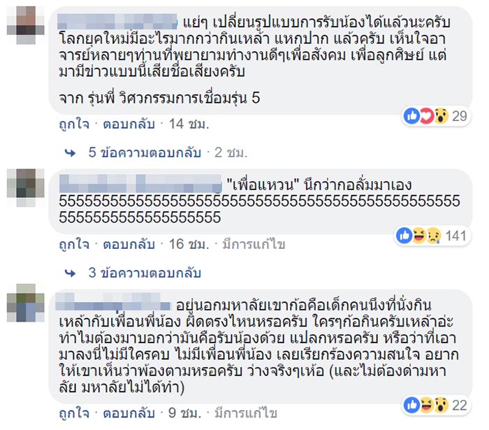 รับน้อง