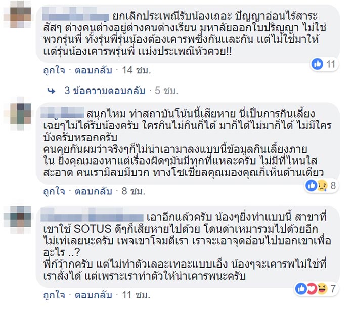 รับน้อง