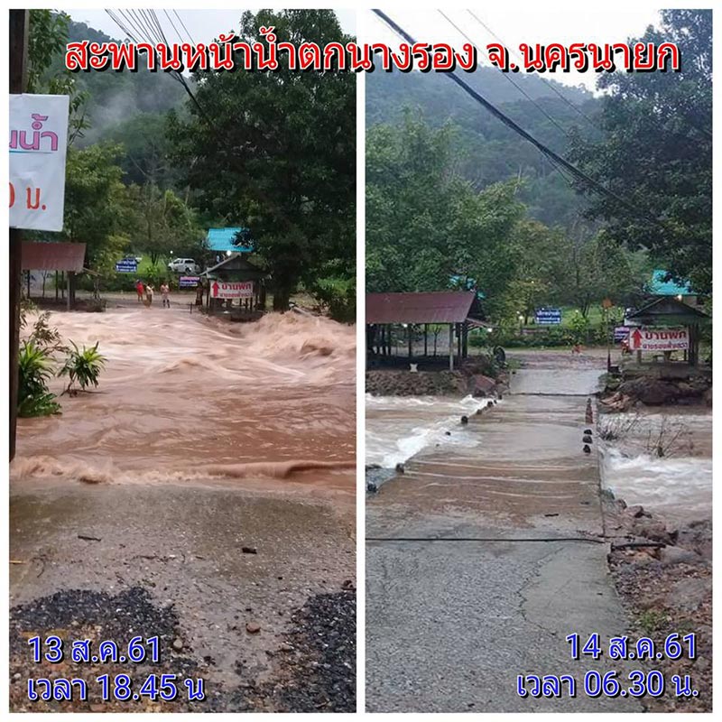 น้ำท่วมนครนายก