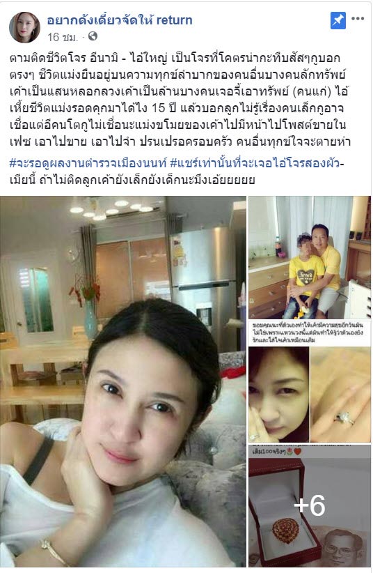 โจร 2 ผัวเมีย