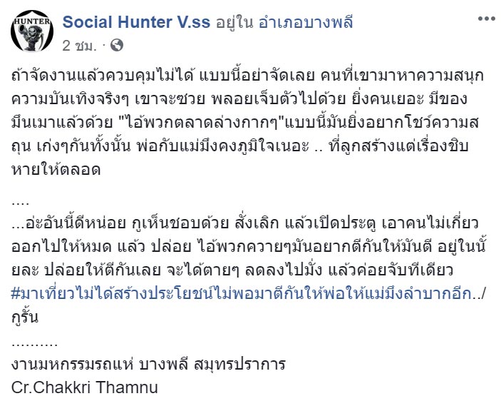 ตีกันกลางถนน