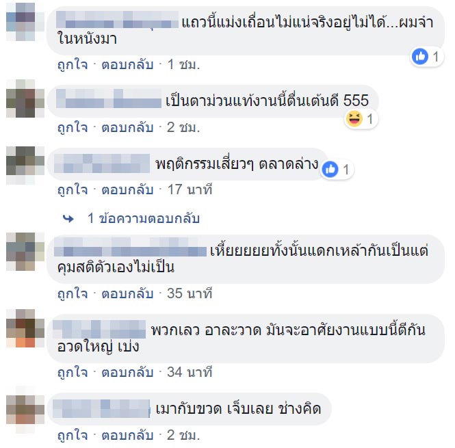 ตีกันกลางถนน