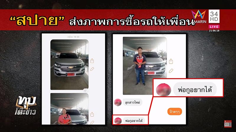 น้องสปาย