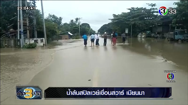 เขื่อนพม่าแต