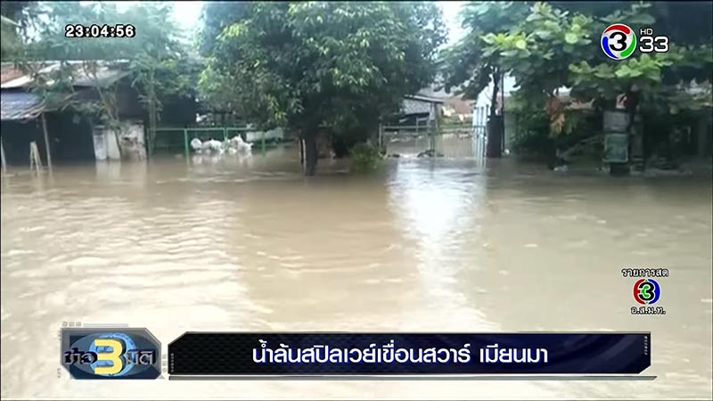 เขื่อนพม่าแต