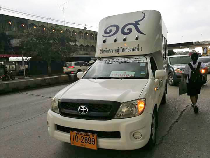 รถสองแถวติดแอร์