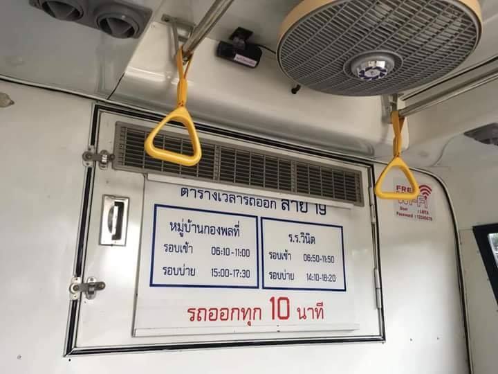 รถสองแถวติดแอร์