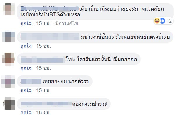 หลังคารถไฟฟ้ารั่ว