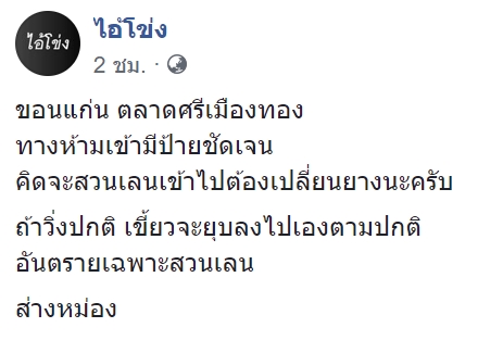 รถยางแตก