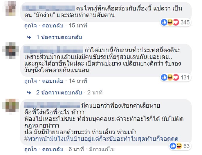 รถยางแตก