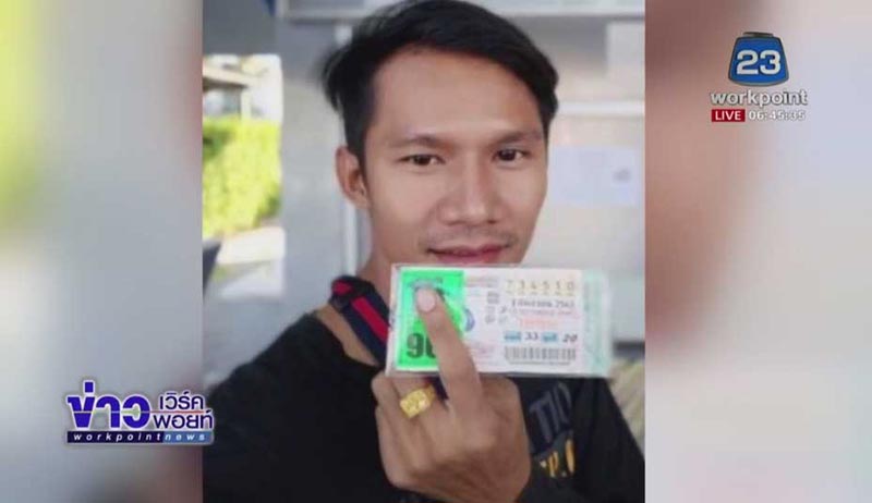 ถูกรางวัลที่ 1