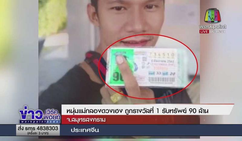 ถูกรางวัลที่ 1