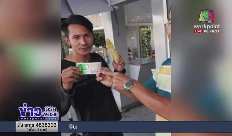 ถูกรางวัลที่ 1