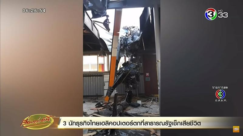 เฮลิคอปเตอร์ตก