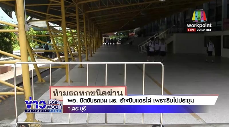 ผอ.โรงเรียนฉาว