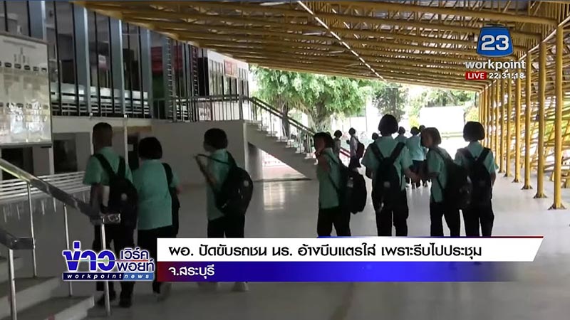 ผอ.โรงเรียนฉาว