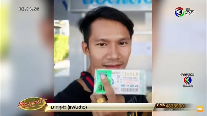 พ่อค้าหวย 90 ล้าน