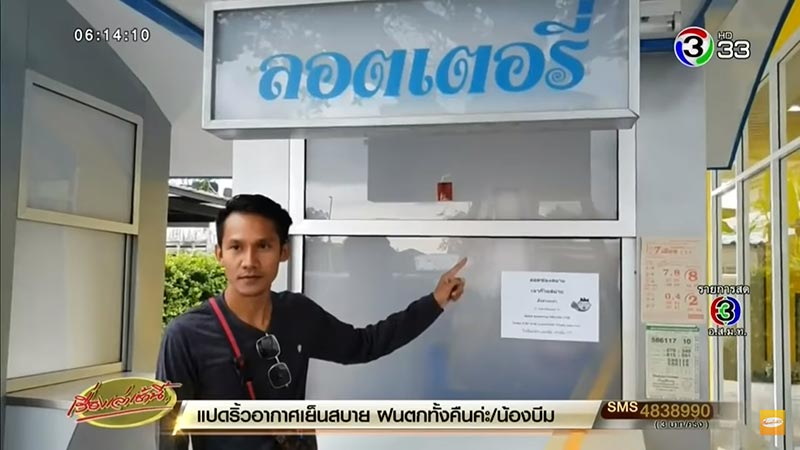 พ่อค้าหวย 90 ล้าน